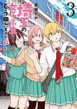 画像をギャラリービューアに読み込む, #渡邉ポポ #埼玉の女子高生ってどう思いますか?3
