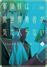画像をギャラリービューアに読み込む, #鮫類 #軍師様は異世界勇者が気に入らない1