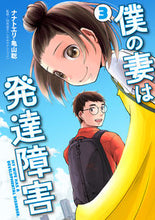 画像をギャラリービューアに読み込む, #ナナトエリ #僕の妻は発達障害3