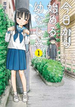 画像をギャラリービューアに読み込む, #帯屋ミドリ #今日から始める幼なじみ1