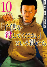 画像をギャラリービューアに読み込む, #鈴木マサカズ #「子供を殺してください」という親た10