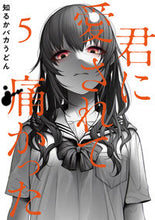 画像をギャラリービューアに読み込む, #知るかバカうどん #君に愛されて痛かった5