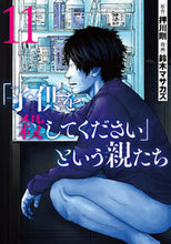画像をギャラリービューアに読み込む, #鈴木マサカズ #「子供を殺してください」という親た11