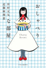 画像をギャラリービューアに読み込む, #川村元気 #おしゃべりな部屋