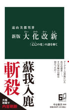 画像をギャラリービューアに読み込む, #遠山美都男 #大化改新新版