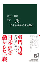 画像をギャラリービューアに読み込む, #倉本一宏 #平氏-公家の盛衰、武家の興亡