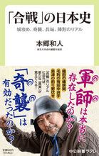 画像をギャラリービューアに読み込む, #本郷和人 #「合戦」の日本史