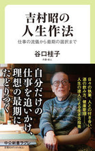 画像をギャラリービューアに読み込む, #谷口桂子 #吉村昭の人生作法