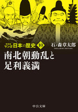 画像をギャラリービューアに読み込む, #石ノ森章太郎 #新装版マンガ日本の歴史10