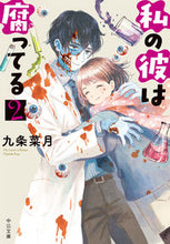 Load image into Gallery viewer, #NatsukiKujo #MyBoyfriendIsRotten2