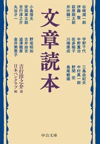 #JunnosukeYoshiyukiSelections #AnthologyOnWriting