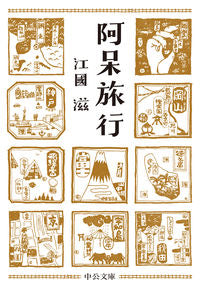 #EguniShigeru #AhoRyoko