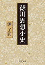 画像をギャラリービューアに読み込む, #源了圓 #徳川思想小史