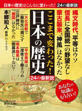 画像をギャラリービューアに読み込む, 中央公論新社 / ここまで変わった!日本の歴史
