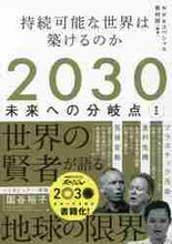 Load image into Gallery viewer, #NHKスペシャル取材 #2030未来への分岐点1