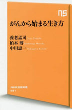 画像をギャラリービューアに読み込む, 養老孟司 / がんから始まる生き方