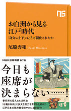 画像をギャラリービューアに読み込む, #尾脇秀和 #お白洲から見る江戸時代