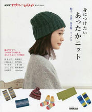 画像をギャラリービューアに読み込む, NHK出版集 / 身につけたいあったかニット帽子、手袋、巻