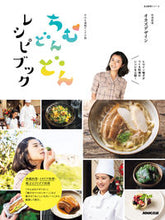 画像をギャラリービューアに読み込む, #オカズデザイン #連続テレビ小説ちむどんどんレシピブック