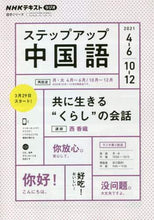 画像をギャラリービューアに読み込む, NHK出版 / ラジオステップアップ中国語’214~