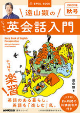 Load image into Gallery viewer, #AkiraTohyama #AkiraTohyama'sAnytime!EnglishConversationBeginner'sGuide'22AutumnIssue