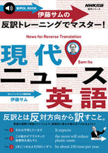 画像をギャラリービューアに読み込む, #伊藤サム #反訳トレーニングでマスター!現代ニュース