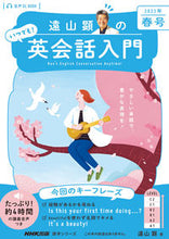 画像をギャラリービューアに読み込む, #遠山顕 #遠山顕のいつでも!英会話入門’23春号