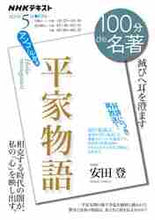 画像をギャラリービューアに読み込む, 安田登 / 平家物語