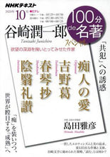 画像をギャラリービューアに読み込む, NHK出版 / 谷崎潤一郎スペシャル