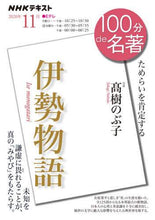 画像をギャラリービューアに読み込む, 高橋のぶ子 / 伊勢物語