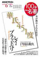 画像をギャラリービューアに読み込む, 戸田山和久 / レイ・ブラッドベリ華氏451度