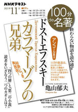 画像をギャラリービューアに読み込む, 亀山郁夫 / ドストエフスキーカラマーゾフの兄弟
