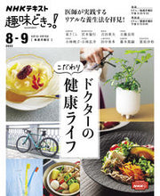 画像をギャラリービューアに読み込む, #NHK出版 #ドクターのこだわり健康ライフ