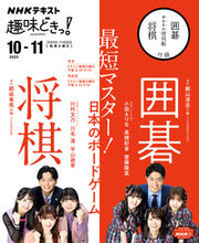画像をギャラリービューアに読み込む, #NHK出版 #最短マスター!日本のボードゲーム囲碁将棋