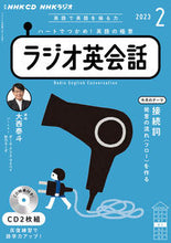画像をギャラリービューアに読み込む, #NHK出版 #CDラジオ英会話2月号