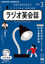 画像をギャラリービューアに読み込む, #NHK出版 #CDラジオ英会話3月号