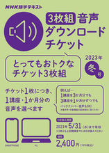画像をギャラリービューアに読み込む, #NHK出版 #音声ダウンロードチケ’22冬号3枚組