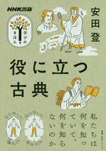 画像をギャラリービューアに読み込む, 安田登 / 役に立つ古典