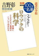 画像をギャラリービューアに読み込む, 吉野彰 / 吉野彰特別授業「ロウソクの科学」読書の