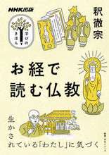 画像をギャラリービューアに読み込む, #釈徹宗 #お経で読む仏教