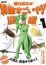 画像をギャラリービューアに読み込む, #カマキリ先生 #NHK香川照之の昆虫すごいぜ!図鑑1