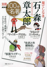 画像をギャラリービューアに読み込む, ヤマザキマリ / 果てしなき石ノ森章太郎