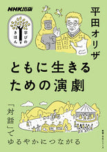 画像をギャラリービューアに読み込む, #平田オリザ #ともに生きるための演劇