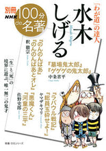 画像をギャラリービューアに読み込む, #釈徹宗 #「わが道」の達人水木しげる