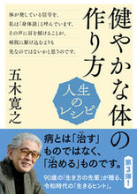 画像をギャラリービューアに読み込む, #五木寛之 #人生のレシピ健やかな体の作り方