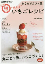画像をギャラリービューアに読み込む, 渡部美佳講師 / おうちでカフェ風“映える”いちごレシピ