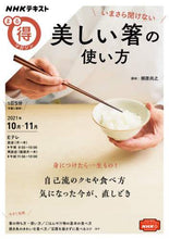 画像をギャラリービューアに読み込む, 柳原尚之講師 / いまさら聞けない美しい箸の使い方