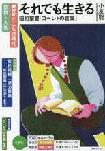画像をギャラリービューアに読み込む, 小友聡 / それでも生きる旧約聖書「コヘレトの言葉