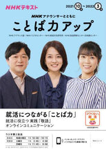 画像をギャラリービューアに読み込む, NHKアナウンス室 / ことば力アップ’2110月-3月