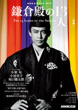 画像をギャラリービューアに読み込む, #三谷幸喜 #鎌倉殿の13人後編